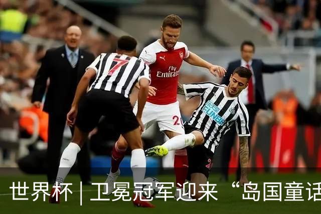 世界杯 | 卫冕冠军迎来“岛国童话”，媒体和球迷这样热议