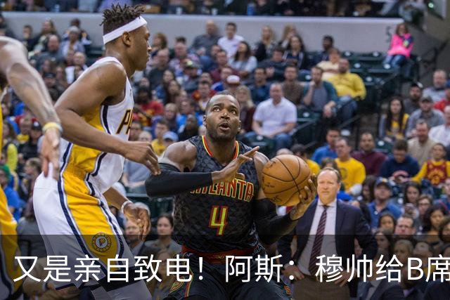 又是亲自致电！阿斯：穆帅给B席打电话后，球员下定决心加盟皇马