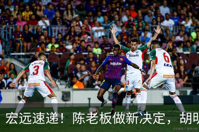 宏远速递！陈老板做新决定，胡明轩深夜发声，广东两小将入选U17国青